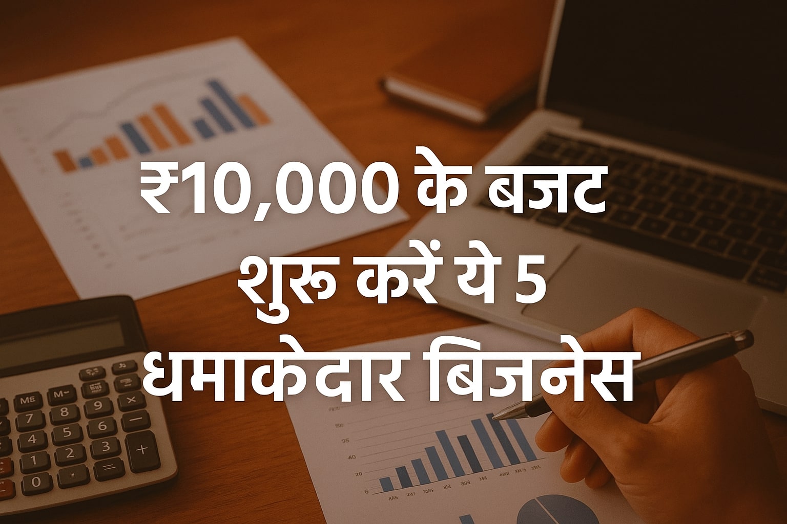 10,000 Budget ke sath Business